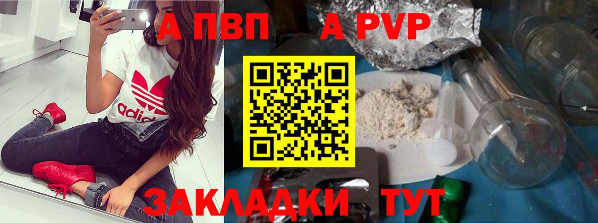 APVP кристаллы Богородск