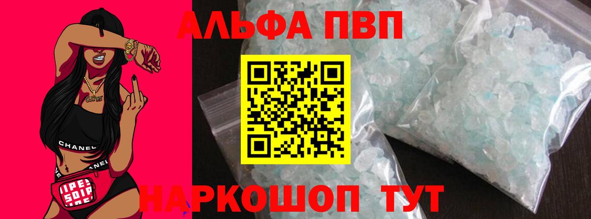 А ПВП Crystall  магазин  наркотиков  Богородск  Вход с VPN  Alfa_PVP Crystall  Альфа ПВП СК 