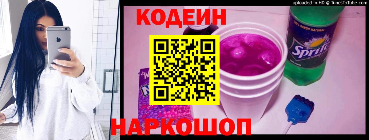 Богородск  Кодеиновый сироп Lean Purple Drank  Вход с VPN  Codein напиток Lean (лин) 