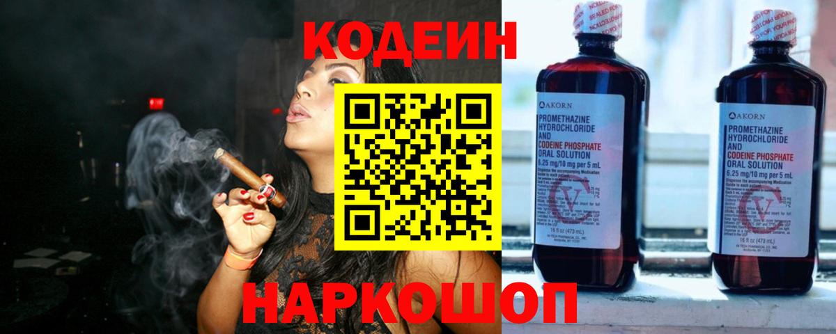 Кодеиновый сироп Lean напиток Lean (лин) Богородск