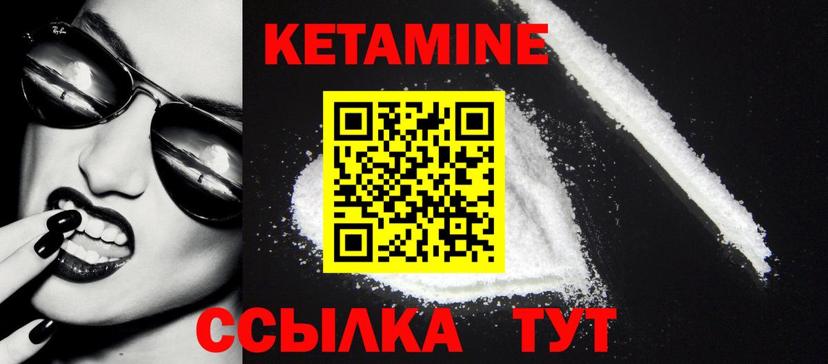 КЕТАМИН ketamine Богородск