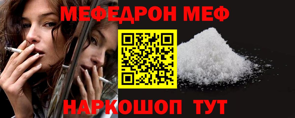 Меф  Богородск