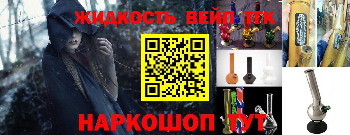 Дистиллят ТГК вейп с тгк  ТГК жижа  Вход с VPN  Богородск 